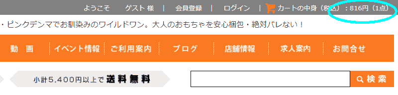 ショッピング画面操作方法その3