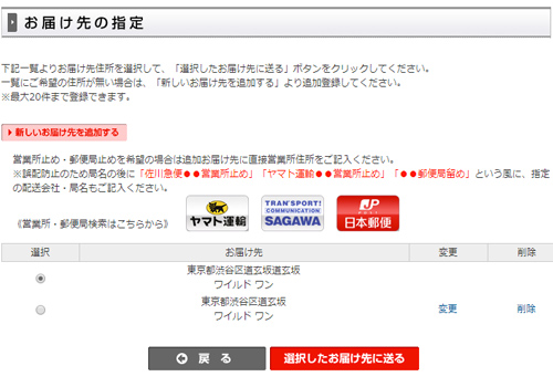 お届け先
