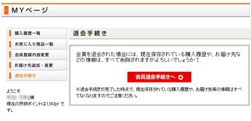 退会方法1
