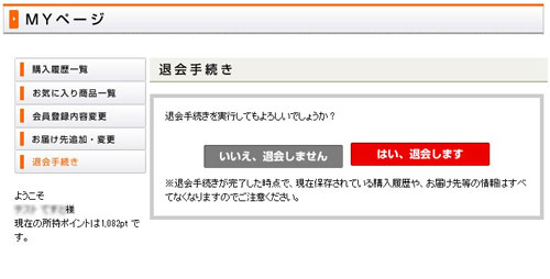 退会方法2