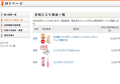 お気に入り一覧