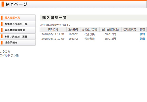 購入履歴