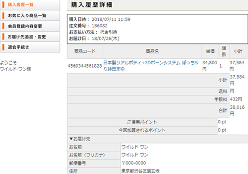 購入履歴