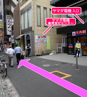 「ヤマダ電機LABI」の入口と修理受付センターの前を通ります。あと少し!