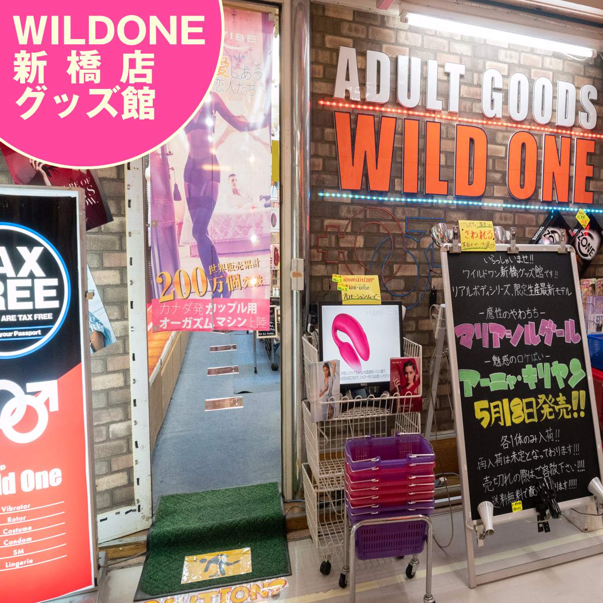 突き当りが「WILDONE新橋店グッズ館」です!DVD館と至近距離なので、どちらも立ち寄ってみてくださいね!